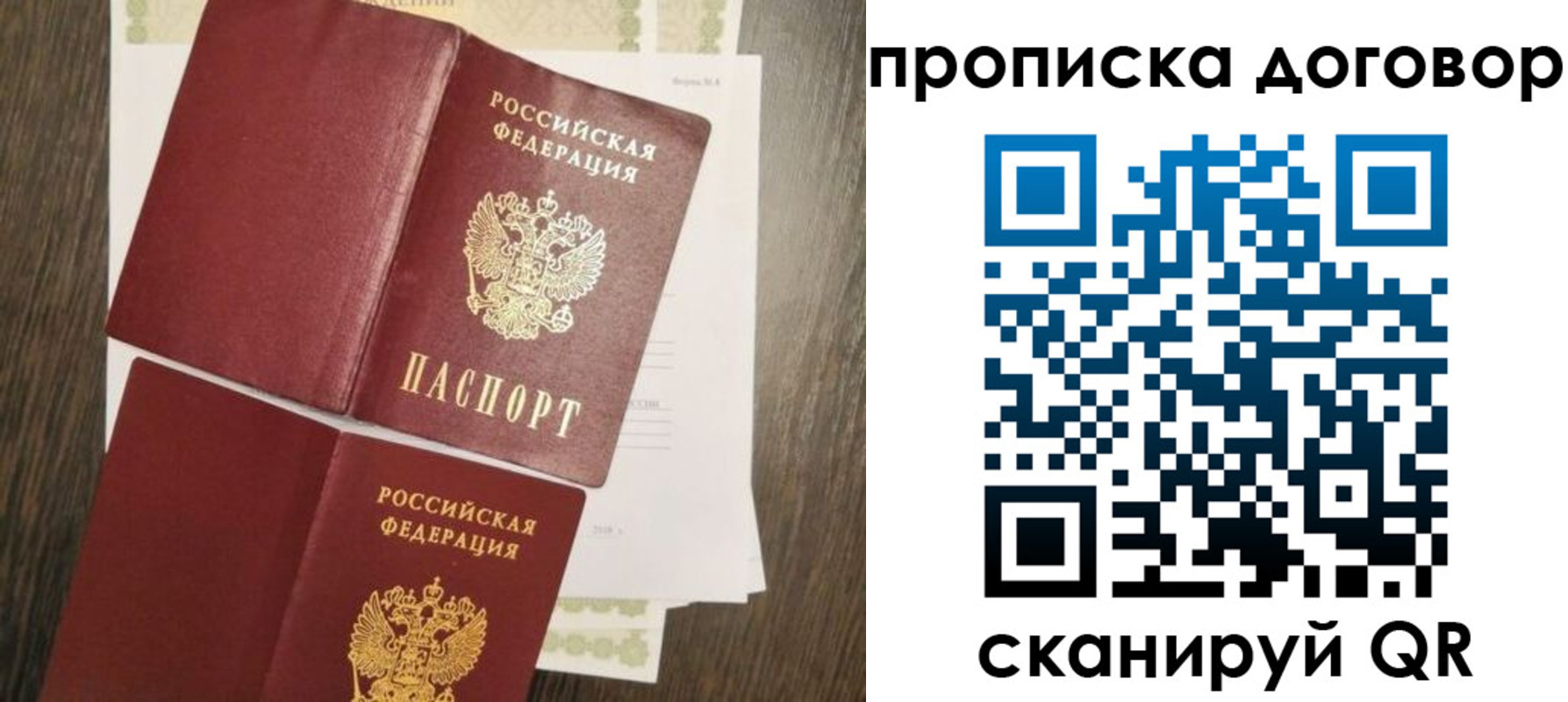 временная регистрация купить в Домодедово