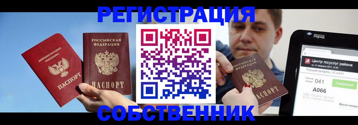 прописка законно в Домодедово