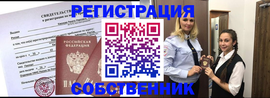 прописка иностранных граждан в Домодедово